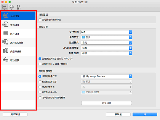 插图:设置对话框